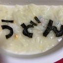 生後10ヶ月　離乳食後期▷▷▷うどん